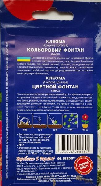Клеома Цветной Фонтан семена (0,5 г), For Hobby, TM GL Seeds RS-01190 фото