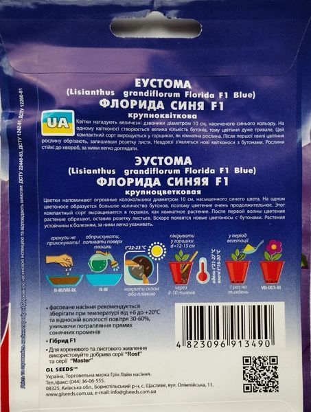 Эустома Флорида Синяя семена (5 шт) лизантус, Collection, TM GL Seeds RS-01133 фото