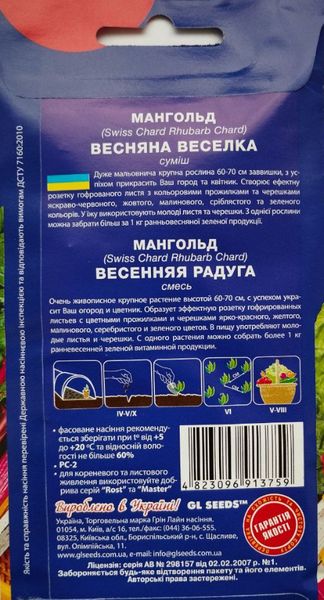 Насіння мангольд Весняна веселка (3 г), For Hobby, TM GL Seeds RS-00915 фото