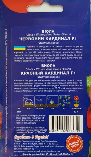 Насіння Віоли F1 Червоний кардинал (0,1 г) фіалка анютини глазки братики садові, For Hobby, TM GL Seeds RS-01047 фото