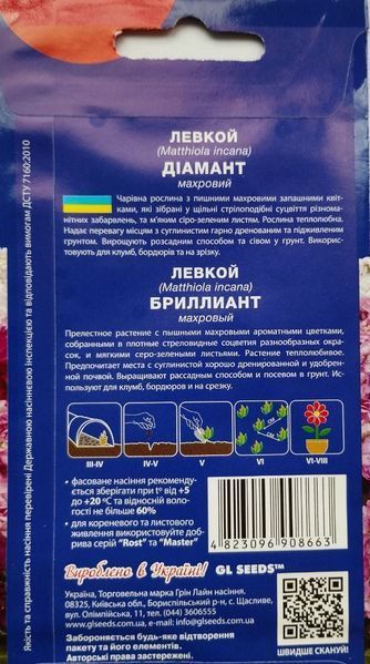 Левкой Бриллиант семена (0,15 г), For Hobby, TM GL Seeds RS-01201 фото