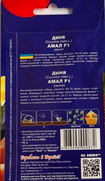 Насіння Диня Амал F1 (1 г) рання, For Hobby, TM GL Seeds RS-00920 фото