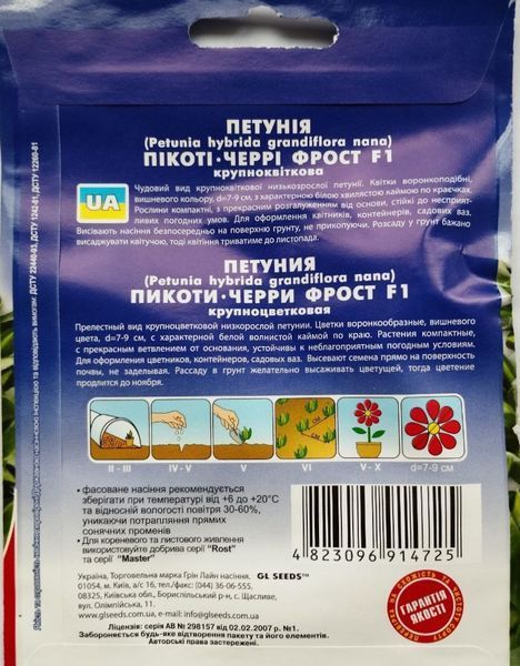 Петуния Пикотти Черри Фрост F1 семена (10 шт), Collection, TM GL Seeds RS-01148 фото