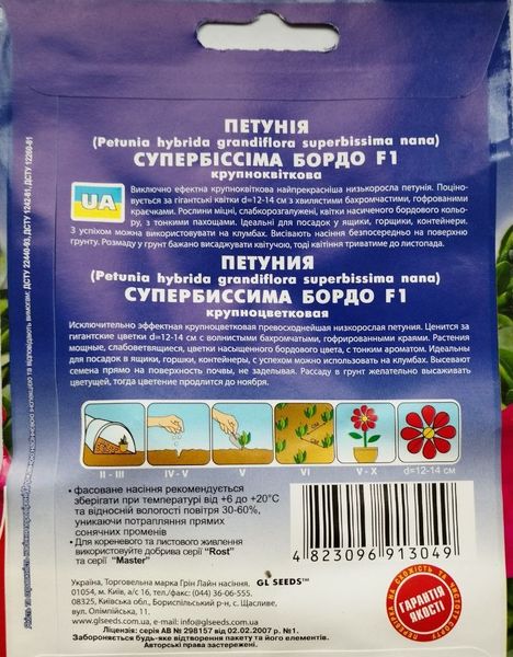 Петунія Супербісіма Бордо F1 насіння (10 шт), Collection, TM GL Seeds RS-01149 фото
