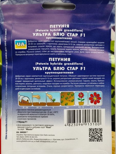 Петунія Ультра Блю Стар F1 насіння (10 шт), Collection, TM GL Seeds RS-01150 фото