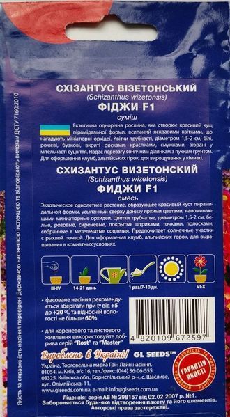 Схизантус Фиджи семена (0,25 г) шизантус, For Hobby, TM GL Seeds RS-01254 фото