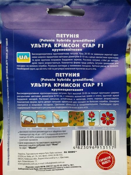 Петунія Ультра Кримсон Стар F1 насіння (10 шт), Collection, TM GL Seeds RS-01151 фото