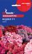 Схизантус Фиджи семена (0,25 г) шизантус, For Hobby, TM GL Seeds RS-01254 фото 1