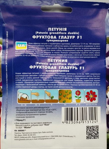 Петунія Фруктова Глазур F1 насіння (5 шт), Collection, TM GL Seeds RS-01152 фото