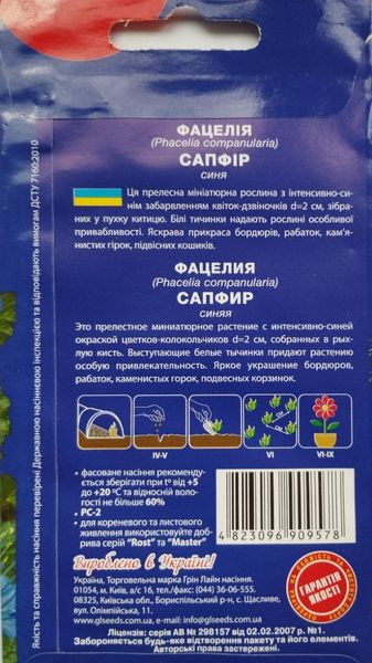 Фацелія Сапфір насіння (0,2 г), For Hobby, TM GL Seeds RS-01256 фото