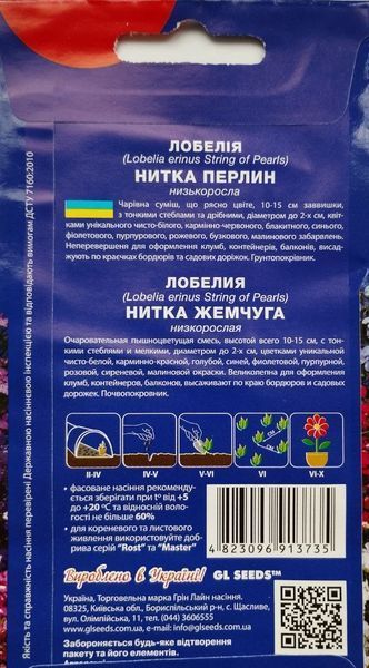 Лобелия Нитка Жемчуга семена (0,1 г) низкорослая, For Hobby, TM GL Seeds RS-01207 фото