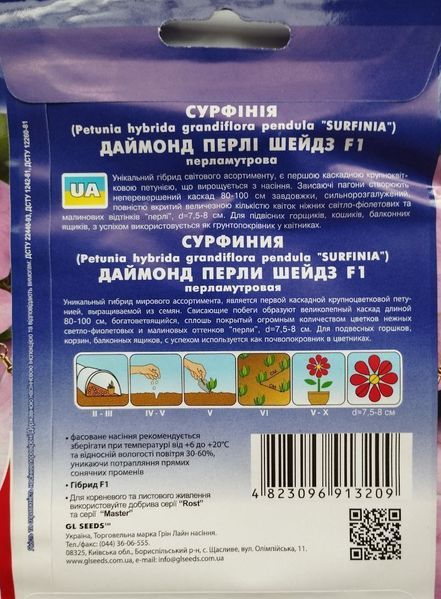 Сурфиния Даймонд Перли Шейдз F1 семена (5 шт), Collection, TM GL Seeds RS-01154 фото