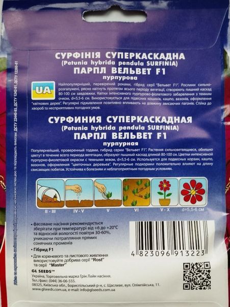 Сурфиния Парпл ВельветF1 семена (5 шт), Collection, TM GL Seeds RS-01155 фото