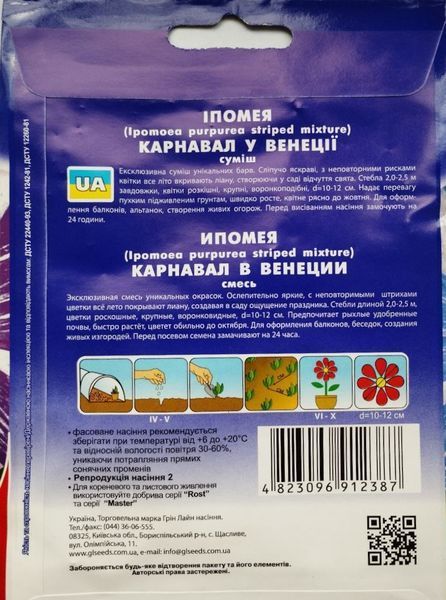 Ипомея Карнавал в Венеции семена (1 г), Collection, TM GL Seeds RS-01135 фото