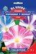 Ипомея Карнавал в Венеции семена (1 г), Collection, TM GL Seeds RS-01135 фото 1