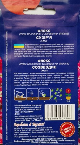Флокс Сузiр'я насіння (0,2 г), For Hobby, TM GL Seeds RS-01259 фото