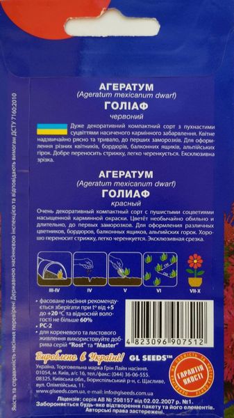 Семена Агератум Голиаф красный (0,1 г), For Hobby, TM GL Seeds RS-01020 фото