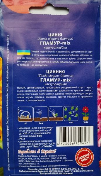 Цинія Гламур насіння (0,4 г) майори або майорці, For Hobby, TM GL Seeds RS-01262 фото