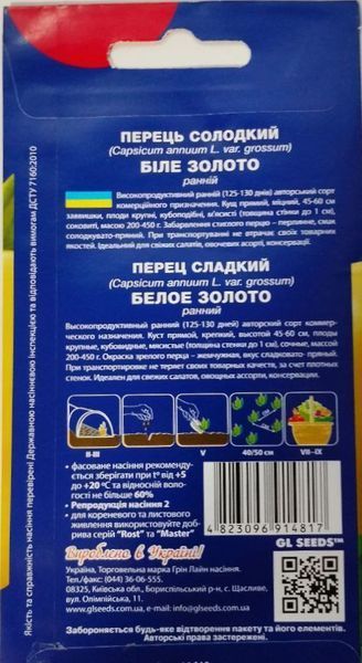 Насіння перець солодкий Бiле Золото (0,25 г) ранній, For Hobby, TM GL Seeds RS-00796 фото