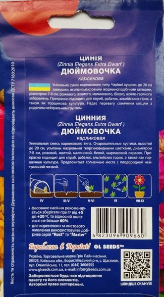 Цинния Дюймовочка семена (0,25 г) майоры, For Hobby, TM GL Seeds RS-01263 фото