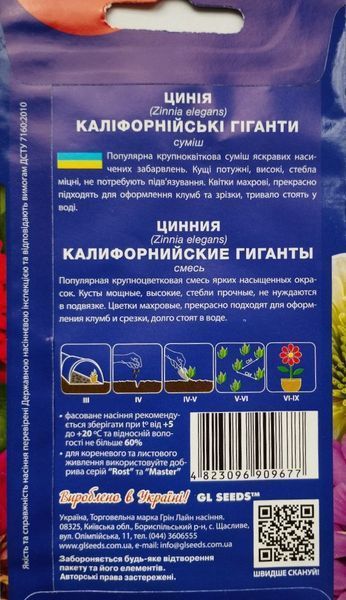 Цинія Каліфорнійські гіганти насіння (0,5 г) майори або майорці, For Hobby, TM GL Seeds RS-01264 фото