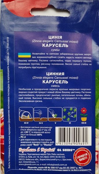 Цинния Карусель семена (0,25 г) майоры, For Hobby, TM GL Seeds RS-01265 фото