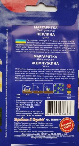 Маргаритка Перлина насіння (0,1 г), For Hobby, TM GL Seeds RS-01216 фото