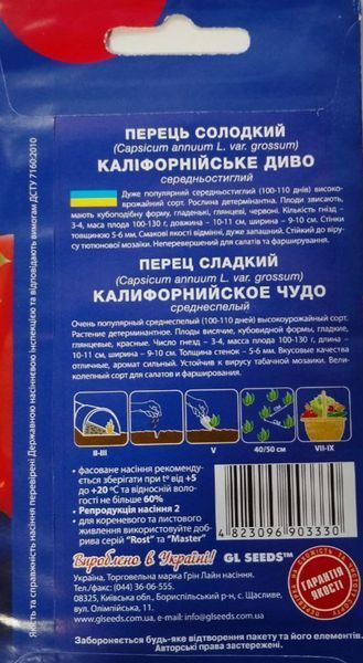 Насіння перець солодкий Калiфорнiйське диво (0,25 г) середньостиглий, For Hobby, TM GL Seeds RS-00800 фото