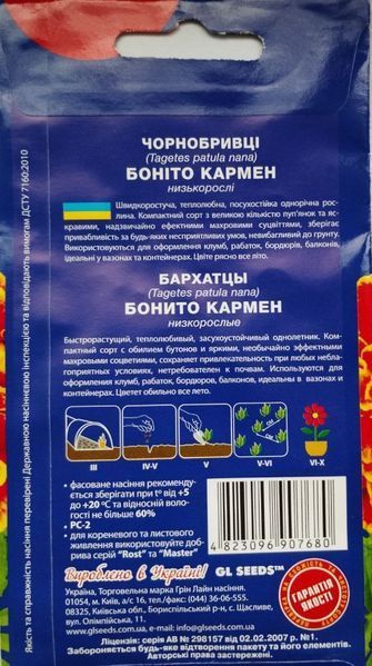 Чорнобривці Боніто Кармен насіння (0,5 г), For Hobby, TM GL Seeds RS-01267 фото
