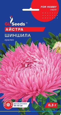 Семена Астра Шиншилла (0,3 г), For Hobby, TM GL Seeds RS-01027 фото