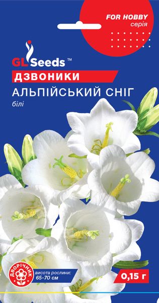 Колокольчик Альпийский снег семена (0,15 г), For Hobby, TM GL Seeds RS-01168 фото