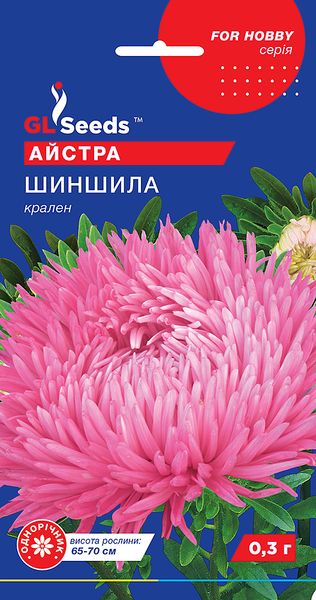 Семена Астра Шиншилла (0,3 г), For Hobby, TM GL Seeds RS-01027 фото
