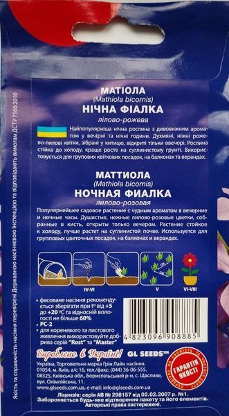 Матіола Нічна фіалка насіння (1 г), For Hobby, TM GL Seeds RS-01218 фото