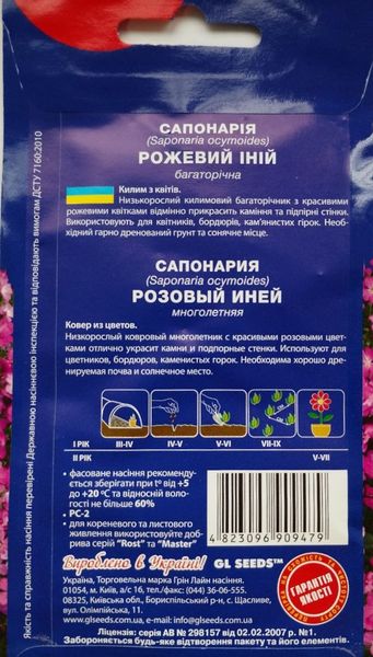 Сапонарія Рожевий іній насіння (0,2 г), For Hobby, TM GL Seeds RS-01242 фото