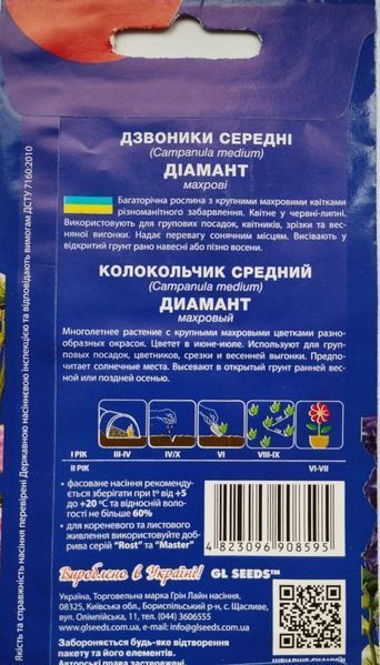 Дзвоники Діамант насіння (0,15 г), For Hobby, TM GL Seeds RS-01169 фото