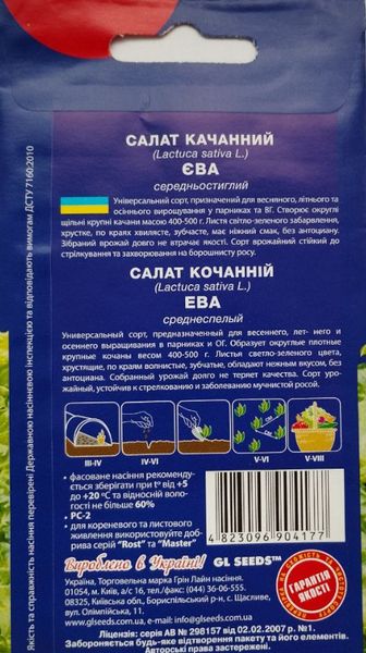 Насіння салат Єва качанний (1 г) середньостиглий, For Hobby, TM GL Seeds RS-00928 фото