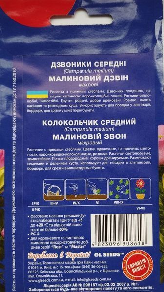 Дзвоники Малиновий дзвін насіння (0,2 г), For Hobby, TM GL Seeds RS-01170 фото