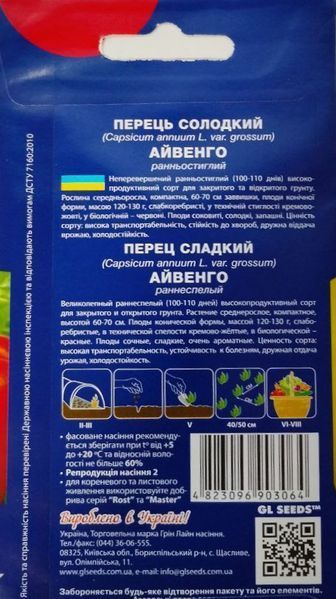 Семена перец сладкий Айвенго (0,25 г) раннеспелый, For Hobby, TM GL Seeds RS-00855 фото