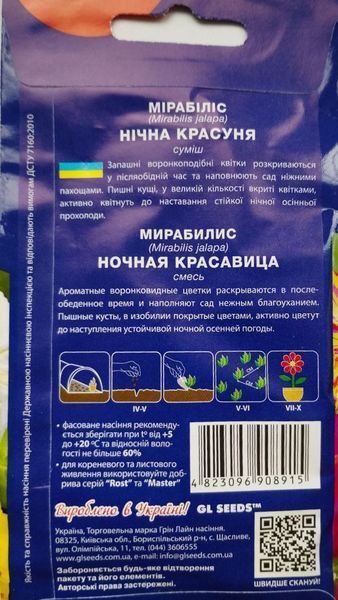 Мирабилис Ночная красавица семена (1,5 г), For Hobby, TM GL Seeds RS-01222 фото