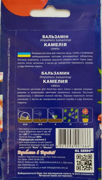 Насіння Бальзамiну Камелiя суміш (1 г), For Hobby, TM GL Seeds RS-01039 фото