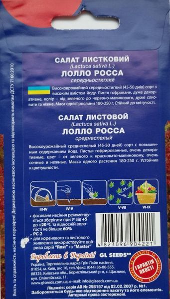 Насіння салат Лолло Росса (1 г) листовий середньостиглий, For Hobby, TM GL Seeds RS-00930 фото