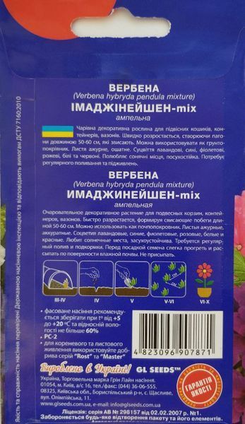 Насіння Вербени Імаджинейшен (0,1 г) (Verbena hybryda pendula mixture), For Hobby, TM GL Seeds RS-01042 фото
