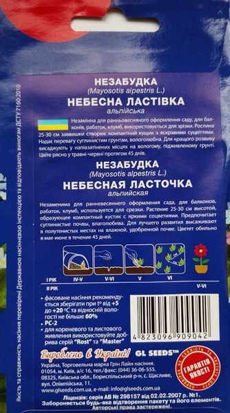 Незабудка Небесная Ласточка семена (0,1 г), For Hobby, TM GL Seeds RS-01226 фото