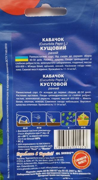 Семена кабачок Кустовой (3 г) раннеспелый, For Hobby, TM GL Seeds RS-00866 фото