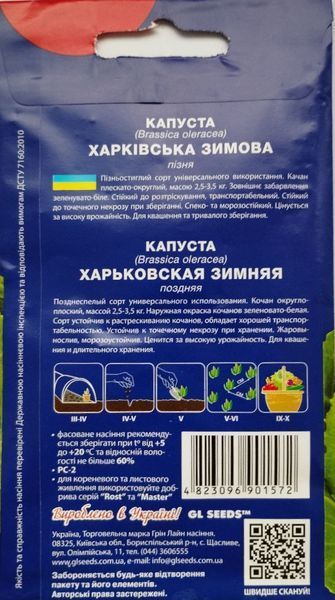Насіння капуста Харківська (1 г) пізня, For Hobby, TM GL Seeds RS-00935 фото