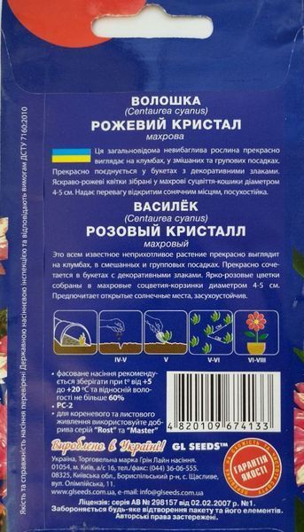 Семена Василька Розовый кристалл (0,5 г), For Hobby, TM GL Seeds RS-01051 фото