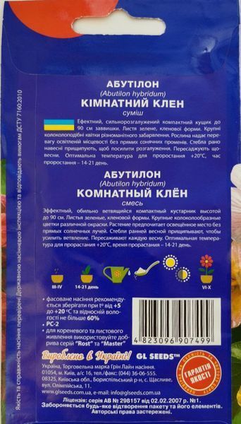 Семена Абутилон Комнатный клён (0,1 г), For Hobby, TM GL Seeds RS-01017 фото