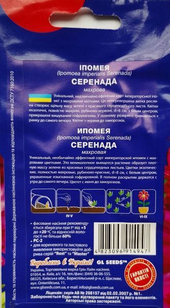 Ипомея Серенада семена (5 шт), For Hobby, TM GL Seeds RS-01179 фото