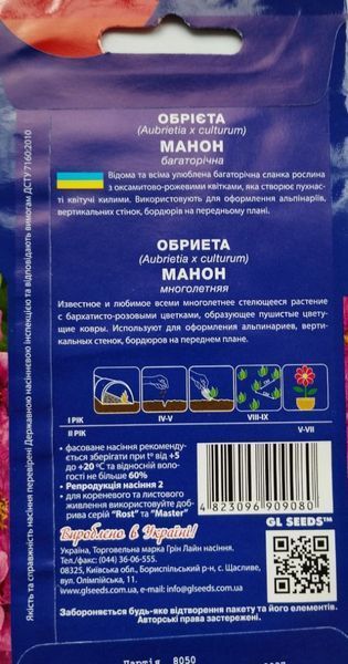Обриета Манон розовая семена (0,1 г), For Hobby, TM GL Seeds RS-01230 фото