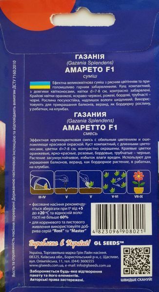 Семена Газании Амаретто F1 (0,1 г), For Hobby, TM GL Seeds RS-01053 фото